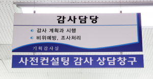 칠곡군, ‘사전 컨설팅감사 상당창구’ 개설·운영