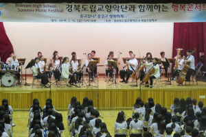 북삼고 '경북도립교향악단과 함께하는 행복콘서트' 열어