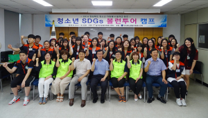 칠곡군 청소년자원봉사 SDGs볼런투어 캠프열려