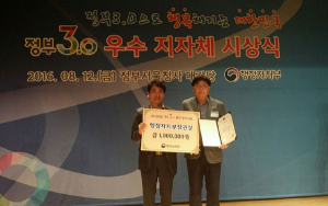칠곡군, 정부3.0 유공 행정자치부장관 기관표창 수상