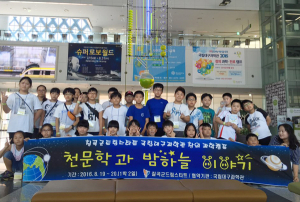 칠곡군 드림스타트, 창의 과학캠프 참가