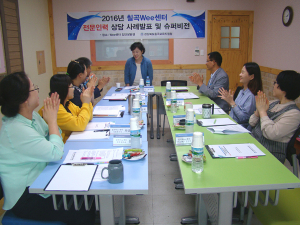 Wee센터 전문인력 대상 상담 사례발표와 슈퍼비전 실시