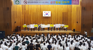 순심중학교, 칠곡교육지원청과 학부모와 함께하는  금연 결심 다짐식