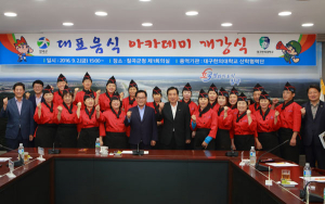 칠곡군, 외식업주 대상 ‘대표음식 아카데미’ 개강식