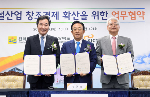 경북도 ‘미래창조형 건설산업 업무협약' 체결