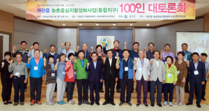 왜관읍 '농촌중심지활성화 사업 대토론회' 개최