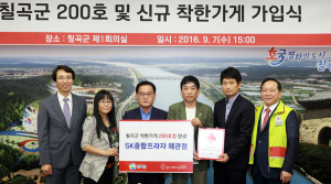 칠곡군, 경북 최초 착한가게 200호점 돌파