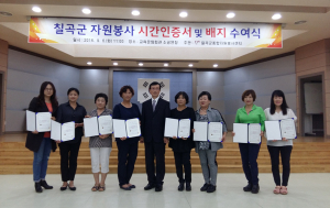 칠곡군자원봉사센터, ‘자원봉사 시간인증서-배지 수여식’ 가져
