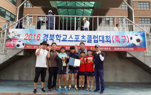 대교초등, 2016년 경북학교스포츠클럽 족구대회 우승