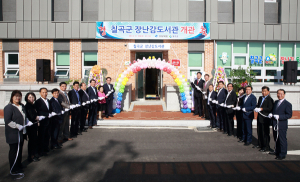 칠곡군 장난감도서관 개관