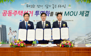 경북도, 공동주택 선거관리 투명화 업무협약
