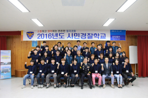 칠곡서, 2016년 시민경찰학교 입교식