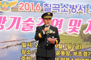 칠곡소방서 의용소방대, 소방기술경연·체육대회 실시