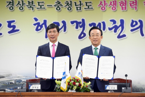 경북·충남, 새로운 협력시대 열어