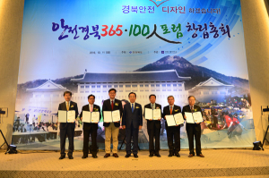 경북도 안전경북 365-100人포럼 창립