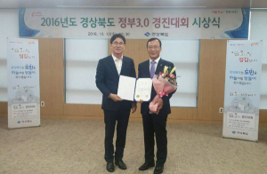 칠곡군, 경상북도 정부3.0 우수사례 선정 도지사상 수상