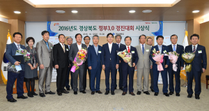 경북도, 정부3.0 경진대회 시상식 열려