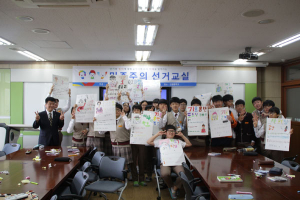 칠곡군선관위, 인평중 '민주주의 선거교실' 열어