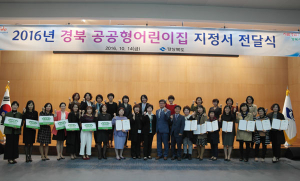 경북도, 공공형어린이집 늘려 보육서비스 향상