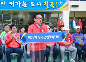 '제55회 칠곡군민체육대회’ 개최