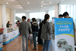 개성공단 입주기업 우수상품 특별판매전