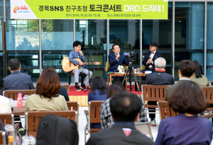김관용 경북지사, SNS 친구들과 토크콘서트 열어