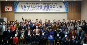 경북형 6차산업 창업학교 개강- 칠곡군 '평산아카데미'서