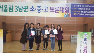 칠곡군 학생3담꾼 토론대회 '초등부 우승