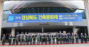 전통과 미래의 만남 '2016 경북도 건축문화제' 개최