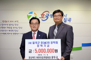 아인숲어린이집 원장 윤두규 호이장학금 기탁