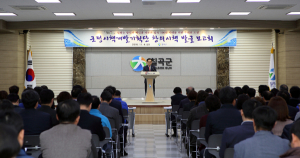 칠곡군 시책개발기획단, 시책 발굴 보고회 가져