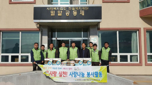칠곡군, 밀알공동체 방문 이웃사랑 
