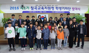 글로벌 스타, 제1기 칠곡학생기자단 출범