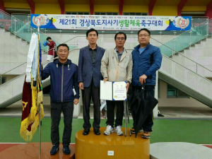 칠곡군, 제21회 도지사기 생활체육축구대회 종합우승