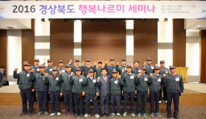 경북도 '우편물과 함께 행복 배달' 행복나르미 세미나 가져