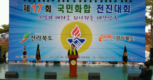 소통과 화합으로 바르게 하나 되는 영-호남