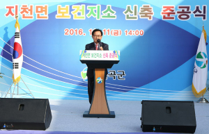 칠곡군, 지천면 보건지소 준공식 개최
