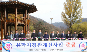 칠곡군, 유학지 수변공원 산책로 준공