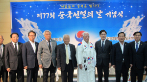 경북도, 제77회 순국선열의 날 기념식 거행