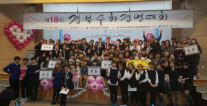 칠곡군 농아인협회, 제18회 경북수화경연대회 개최