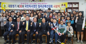 새마을문고칠곡군지부, 국민독서경진 예선대회 시상식 가져