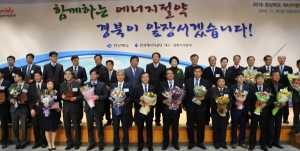 2016년 경상북도 ‘에너지절약 대상’ 시상