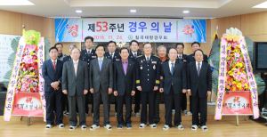 칠곡서, 제53주년 경우의 날 기념식 개최 