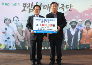 북삼읍 어로1리 마을회, 호이장학금 기탁