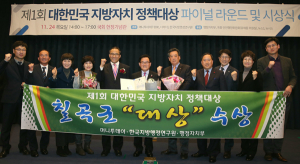 제1회 대한민국 지방자치 정책대상 수상
