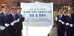 칠곡군, 두만천 도랑살리기 현판식