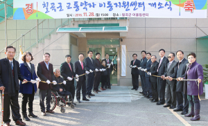 칠곡군, 교통약자 이동지원센터 개소