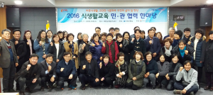 식생활교육 확산을 위한 민·관 협력 한마당