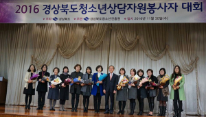 청소년들의 정서적건강멘토, 상담자원봉사자들 격려의 장 마련