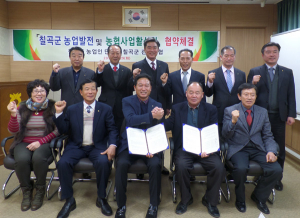 칠곡군 농업발전·농협사업활성화 협약체결